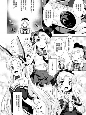 (貢ドル13) [SMYSLE (さんしょう)] ご主人さまと下僕のカンケイ (快盗天使ツインエンジェル) [一匙咖啡豆汉化组]_05