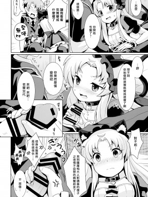 (貢ドル13) [SMYSLE (さんしょう)] ご主人さまと下僕のカンケイ (快盗天使ツインエンジェル) [一匙咖啡豆汉化组]_11