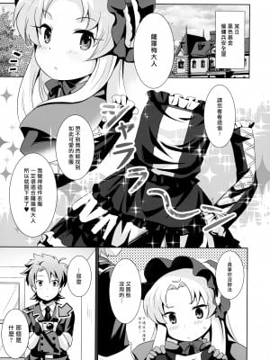 (貢ドル13) [SMYSLE (さんしょう)] ご主人さまと下僕のカンケイ (快盗天使ツインエンジェル) [一匙咖啡豆汉化组]_04