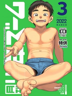 [少年ズーム (重丸しげる)] 月刊少年ズーム 2022年3月号 [同文城] [DL版]