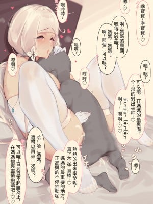 [菜さん] ママの性教育-光輝 (アズールレーン) [中国語]_3