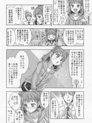 (歌姫庭園30) [ねこうさプリン (らーめん)] 抱きしめるだけじゃ足りない!! (アイドルマスター シンデレラガールズ)_10