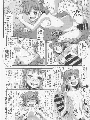 (歌姫庭園30) [ねこうさプリン (らーめん)] 抱きしめるだけじゃ足りない!! (アイドルマスター シンデレラガールズ)_18