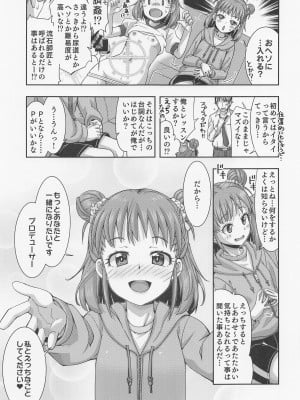 (歌姫庭園30) [ねこうさプリン (らーめん)] 抱きしめるだけじゃ足りない!! (アイドルマスター シンデレラガールズ)_11