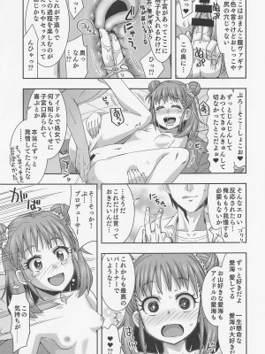 (歌姫庭園30) [ねこうさプリン (らーめん)] 抱きしめるだけじゃ足りない!! (アイドルマスター シンデレラガールズ)_15