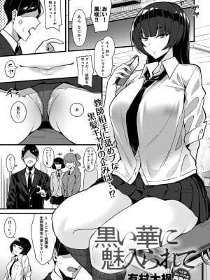 [有村大根] 黒い華に魅入られて (COMIC アンスリウム 2022年4月)