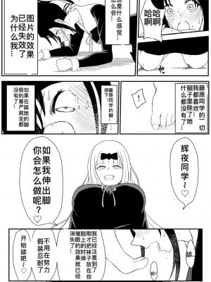 藤原将辉夜催眠变成脚奴（ぜろぜろ） (zerozero )(kaguya-sama wa kokurasetai)(djsymq机翻汉化)_12