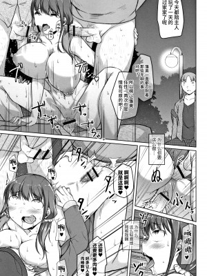 [内東ぐら] 純情痴女びっち [牛肝菌汉化]_104