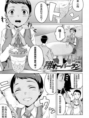 [内東ぐら] 純情痴女びっち [牛肝菌汉化]_114