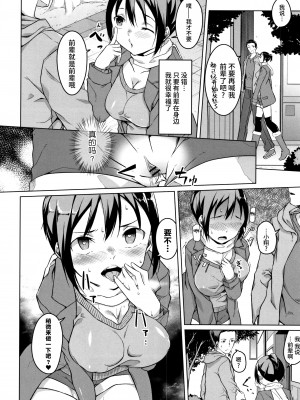 [内東ぐら] 純情痴女びっち [牛肝菌汉化]_147