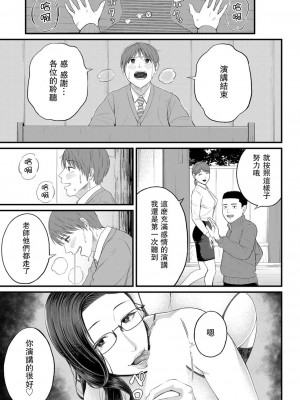 [汐乃コウ] 密着♥個人指導 (COMIC 夢幻転生 2022年4月号) [瓜皮汉化] [DL版]_14