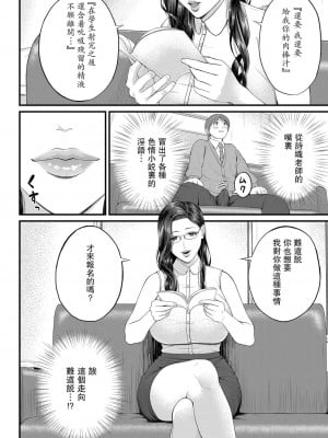 [汐乃コウ] 密着♥個人指導 (COMIC 夢幻転生 2022年4月号) [瓜皮汉化] [DL版]_05