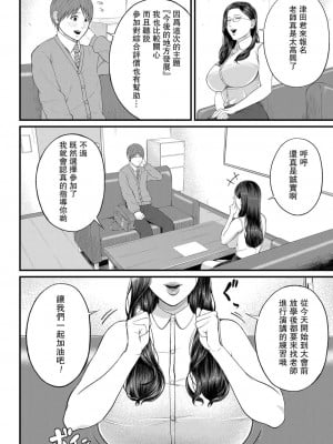 [汐乃コウ] 密着♥個人指導 (COMIC 夢幻転生 2022年4月号) [瓜皮汉化] [DL版]_01