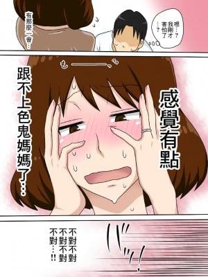 [フリーハンド魂 (大隊骨)] というわけで母さんとただただ営む [DP×真不可视汉化组]_17