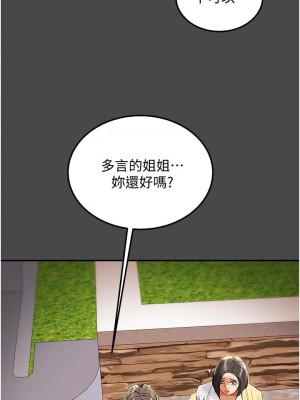 純情女攻略計劃 77-78話_77_30