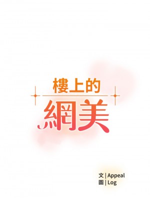 樓上的網美 25-26話_26_02