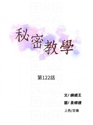 秘密教學 122-123話_122_03