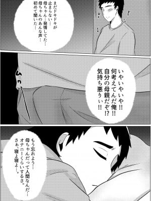 [ふわとろおぱんちゅケーキ]  夜這いから始まる母と息子の夫婦生活_06