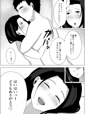 [ふわとろおぱんちゅケーキ]  夜這いから始まる母と息子の夫婦生活_41