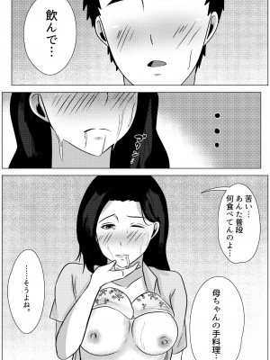 [ふわとろおぱんちゅケーキ]  夜這いから始まる母と息子の夫婦生活_33