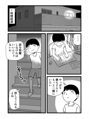 [桃尻ハッスル堂] ママとあゆみさんに搾り取られる息子の話_11