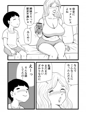 [桃尻ハッスル堂] ママとあゆみさんに搾り取られる息子の話_14