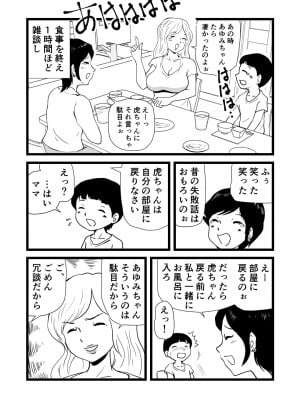 [桃尻ハッスル堂] ママとあゆみさんに搾り取られる息子の話_06