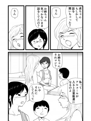 [桃尻ハッスル堂] ママとあゆみさんに搾り取られる息子の話_20