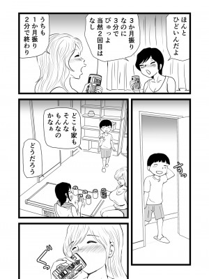 [桃尻ハッスル堂] ママとあゆみさんに搾り取られる息子の話_12