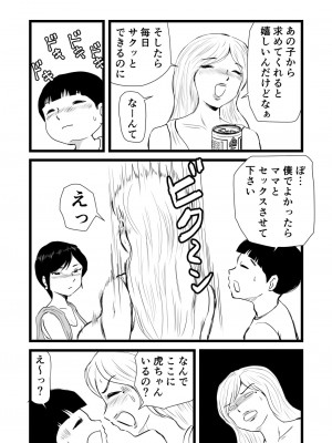 [桃尻ハッスル堂] ママとあゆみさんに搾り取られる息子の話_19