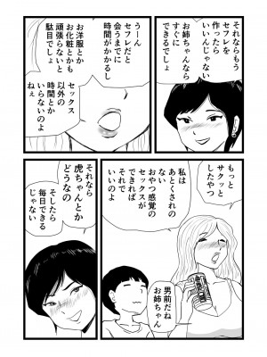 [桃尻ハッスル堂] ママとあゆみさんに搾り取られる息子の話_16