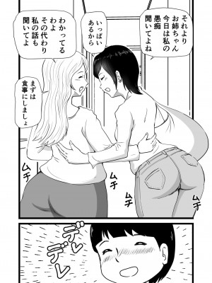 [桃尻ハッスル堂] ママとあゆみさんに搾り取られる息子の話_05