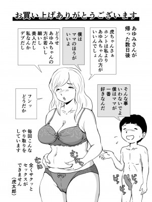 [桃尻ハッスル堂] ママとあゆみさんに搾り取られる息子の話_68