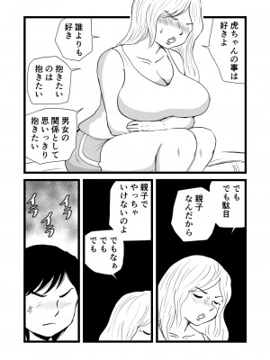 [桃尻ハッスル堂] ママとあゆみさんに搾り取られる息子の話_22