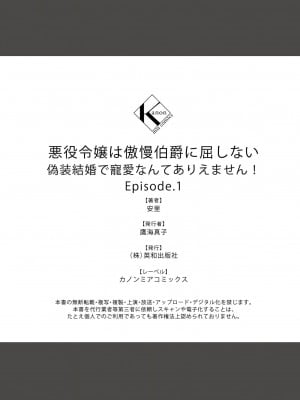 [安里] 悪役令嬢は傲慢伯爵に屈しない 偽装結婚で寵愛なんてありえません！ Episode.1 [橄榄汉化组]_33