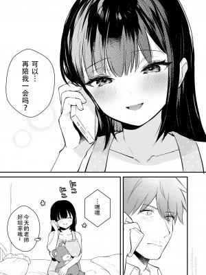 [真白しらこ]『おしかけ彼女のおままごと』の小ネタ没ネタ漫画(一部R18)[Fanbox][幸德秋良与以北汉化]_15