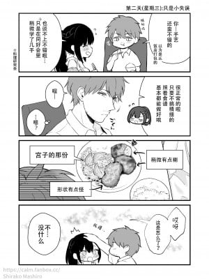 [真白しらこ]『おしかけ彼女のおままごと』の小ネタ没ネタ漫画(一部R18)[Fanbox][幸德秋良与以北汉化]_03