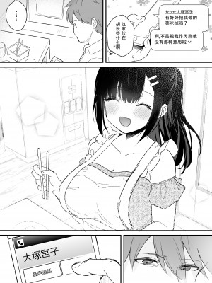 [真白しらこ]『おしかけ彼女のおままごと』の小ネタ没ネタ漫画(一部R18)[Fanbox][幸德秋良与以北汉化]_13