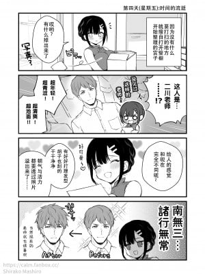 [真白しらこ]『おしかけ彼女のおままごと』の小ネタ没ネタ漫画(一部R18)[Fanbox][幸德秋良与以北汉化]_07