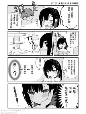 [真白しらこ]『おしかけ彼女のおままごと』の小ネタ没ネタ漫画(一部R18)[Fanbox][幸德秋良与以北汉化]_02