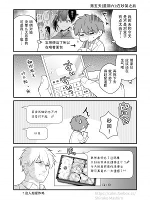 [真白しらこ]『おしかけ彼女のおままごと』の小ネタ没ネタ漫画(一部R18)[Fanbox][幸德秋良与以北汉化]_08