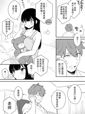 [真白しらこ]『おしかけ彼女のおままごと』の小ネタ没ネタ漫画(一部R18)[Fanbox][幸德秋良与以北汉化]_14