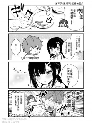 [真白しらこ]『おしかけ彼女のおままごと』の小ネタ没ネタ漫画(一部R18)[Fanbox][幸德秋良与以北汉化]_05