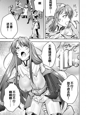 [SHUKO] 超昂神騎エクシール ～双翼、魔悦調教～ THE COMIC 08 (二次元ドリームマガジン Vol.118) [自宅用汉化] [DL版]_12