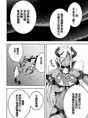 [SHUKO] 超昂神騎エクシール ～双翼、魔悦調教～ THE COMIC 08 (二次元ドリームマガジン Vol.118) [自宅用汉化] [DL版]_23