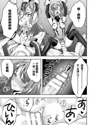 [SHUKO] 超昂神騎エクシール ～双翼、魔悦調教～ THE COMIC 08 (二次元ドリームマガジン Vol.118) [自宅用汉化] [DL版]_06