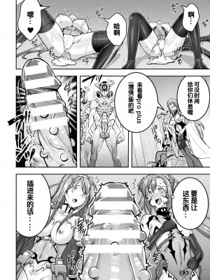 [SHUKO] 超昂神騎エクシール ～双翼、魔悦調教～ THE COMIC 08 (二次元ドリームマガジン Vol.118) [自宅用汉化] [DL版]_11