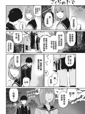 [ほしとラッキー] さくらの下で (COMIC 快楽天 2022年5月号) [大鸟可不敢乱转汉化] [DL版]_06