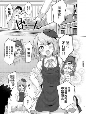 [歩かせ屋 (Arkas)] ニーミちゃんはHだなぁ (アズールレーン) [Jumppmuj個人漢化] [DL版]_02