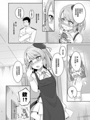 [歩かせ屋 (Arkas)] ニーミちゃんはHだなぁ (アズールレーン) [Jumppmuj個人漢化] [DL版]_05